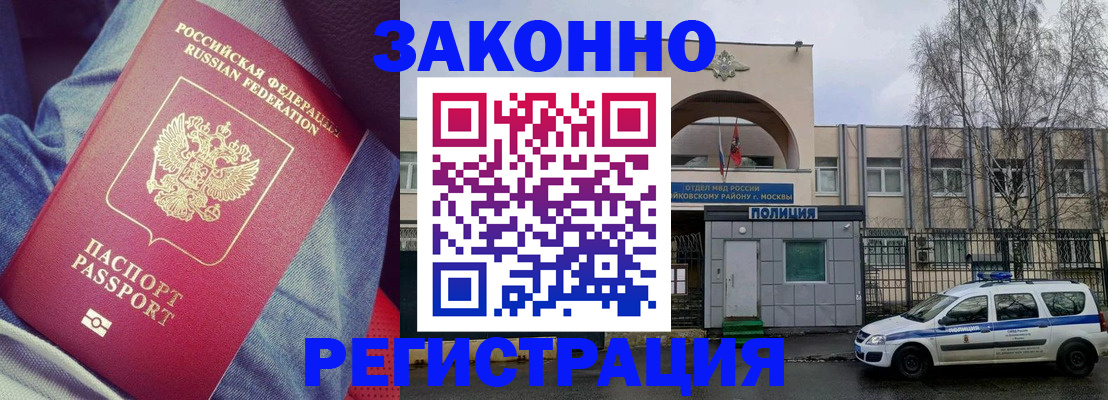 временная регистрация собственник в Саках