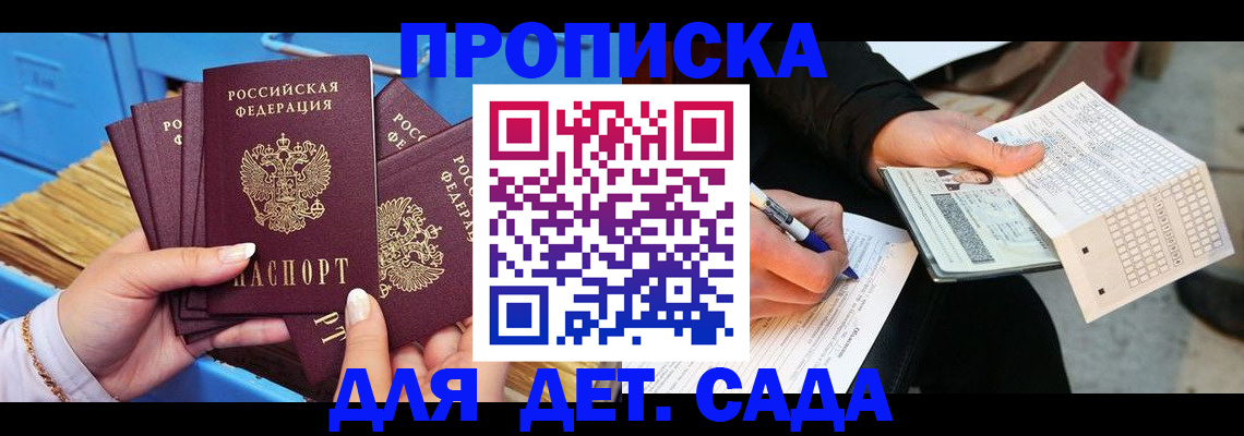 временная регистрация надежно в Саках